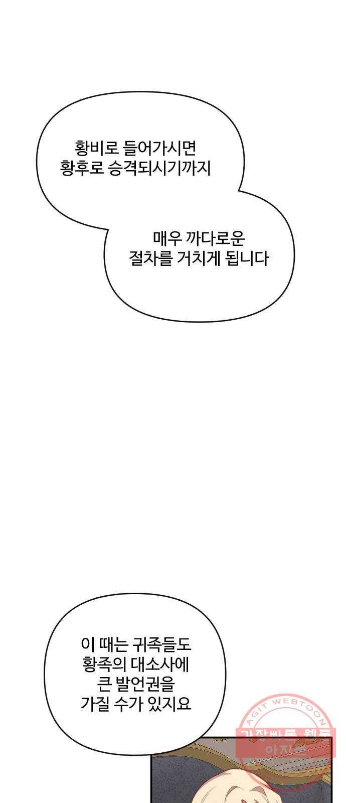 황제에게 하트를 심어주세요 19화 41