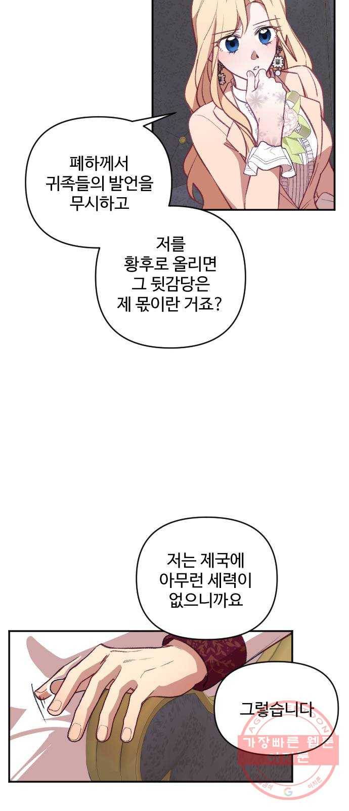 황제에게 하트를 심어주세요 19화 42