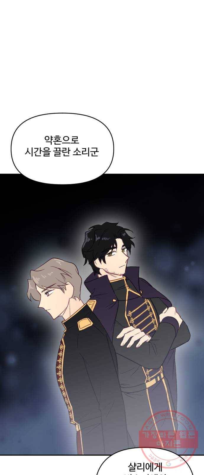 황제에게 하트를 심어주세요 19화 43