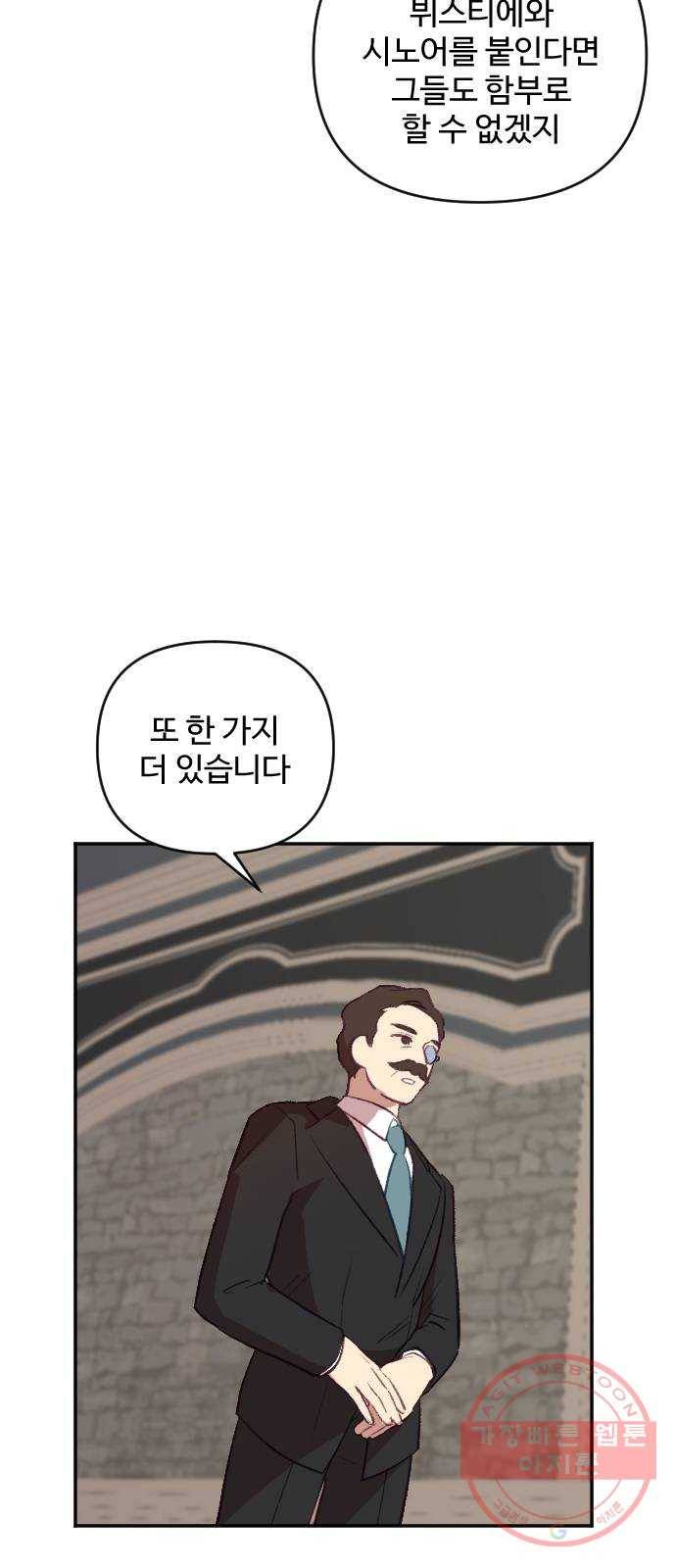 황제에게 하트를 심어주세요 19화 44