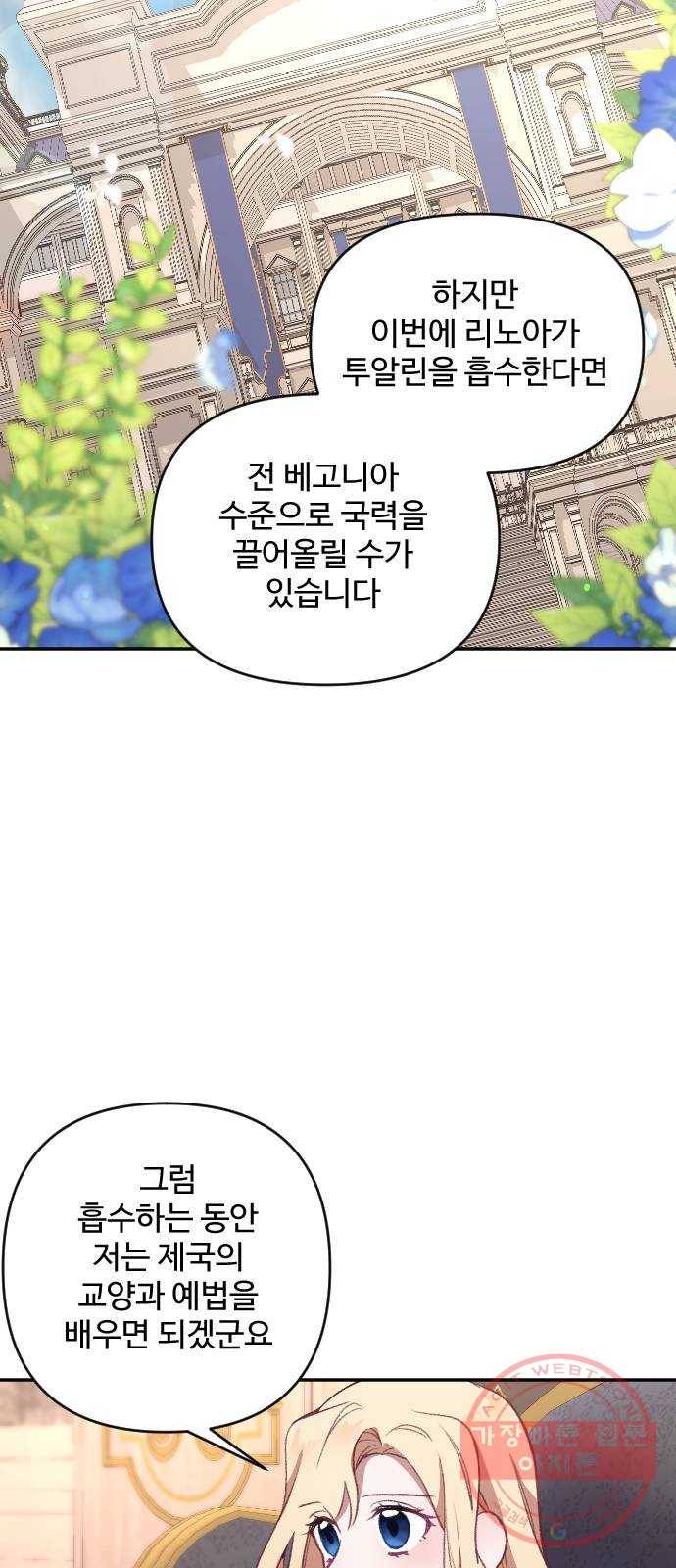 황제에게 하트를 심어주세요 19화 46