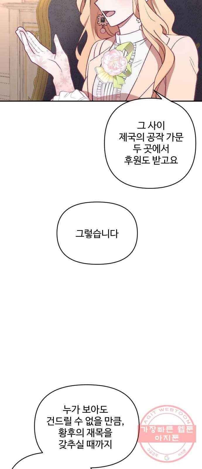 황제에게 하트를 심어주세요 19화 47