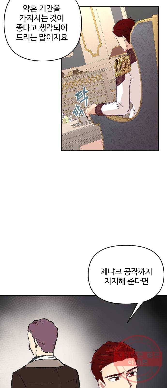 황제에게 하트를 심어주세요 19화 48