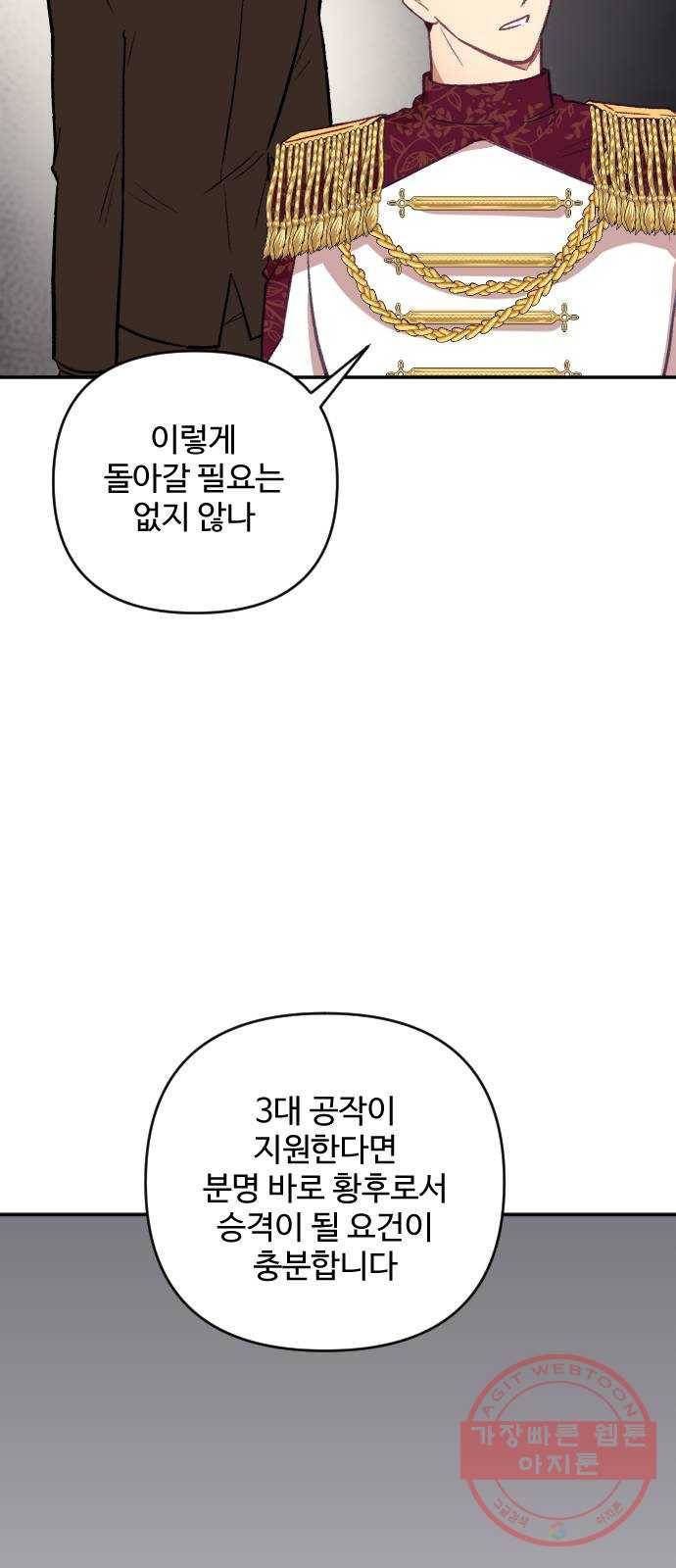 황제에게 하트를 심어주세요 19화 49