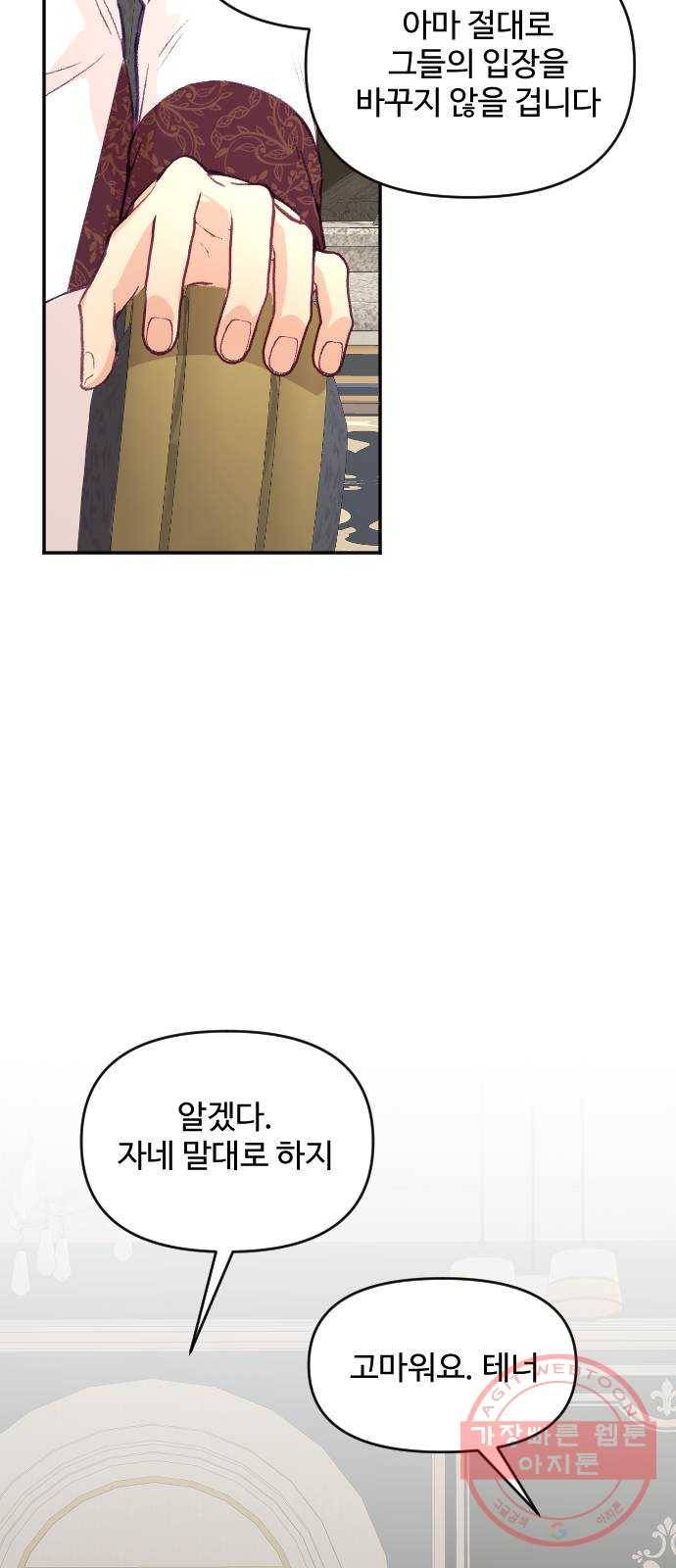황제에게 하트를 심어주세요 19화 51