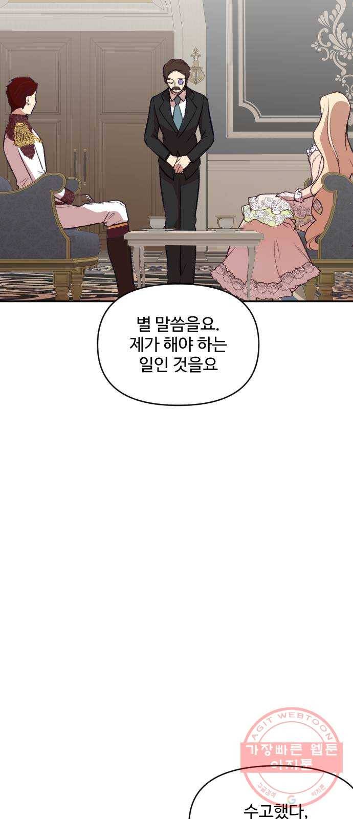 황제에게 하트를 심어주세요 19화 52