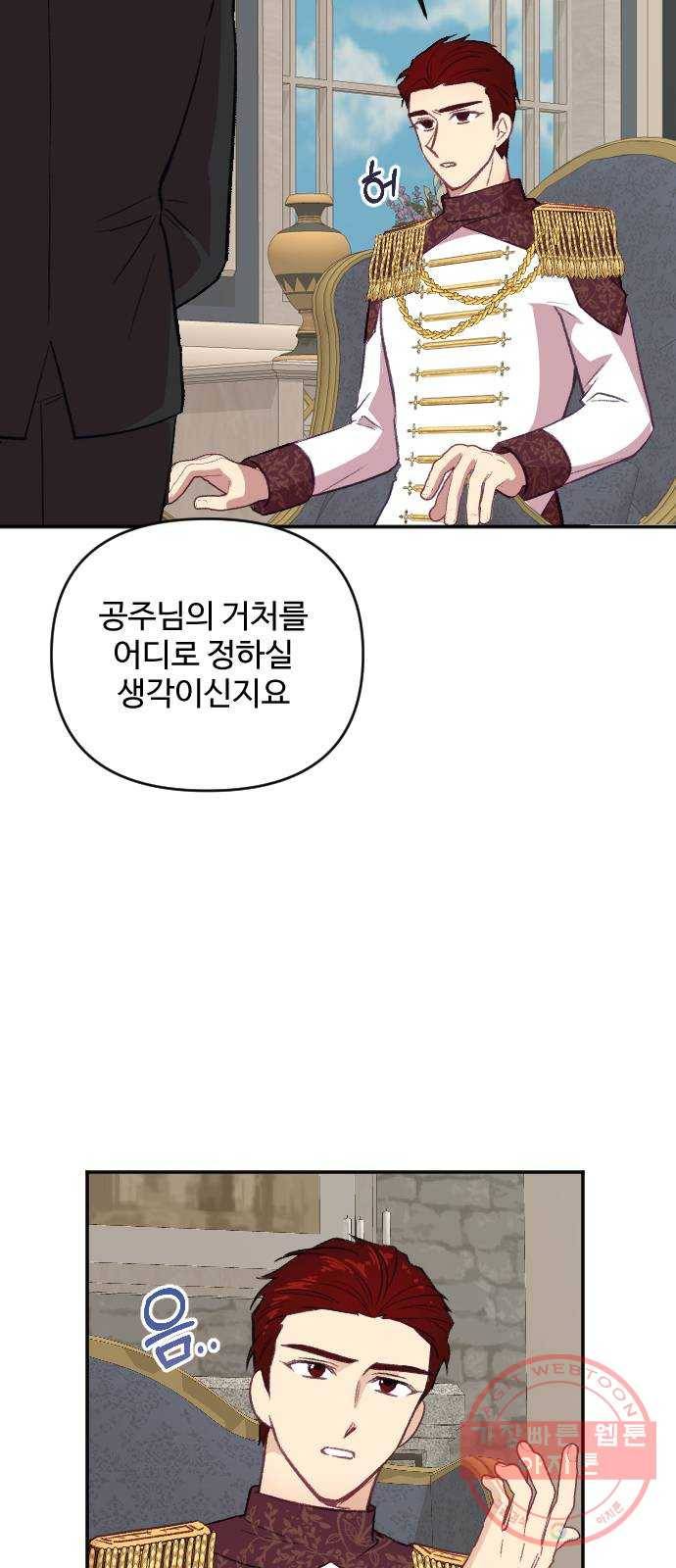 황제에게 하트를 심어주세요 19화 54