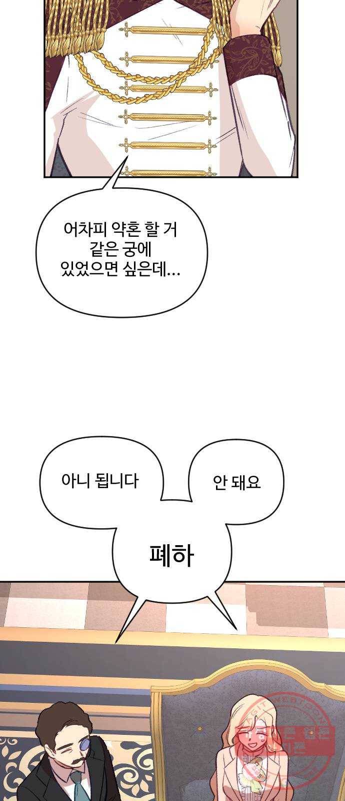 황제에게 하트를 심어주세요 19화 55