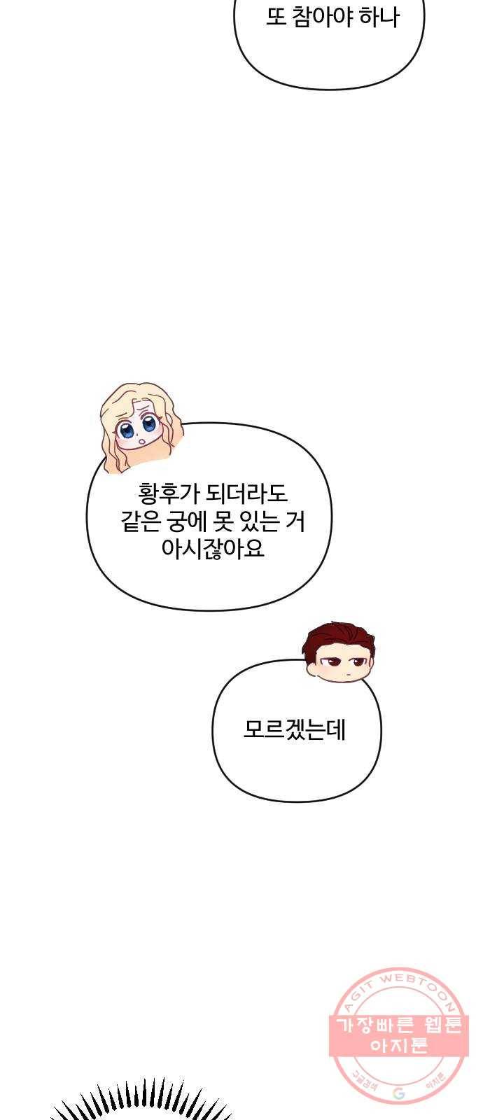 황제에게 하트를 심어주세요 19화 57