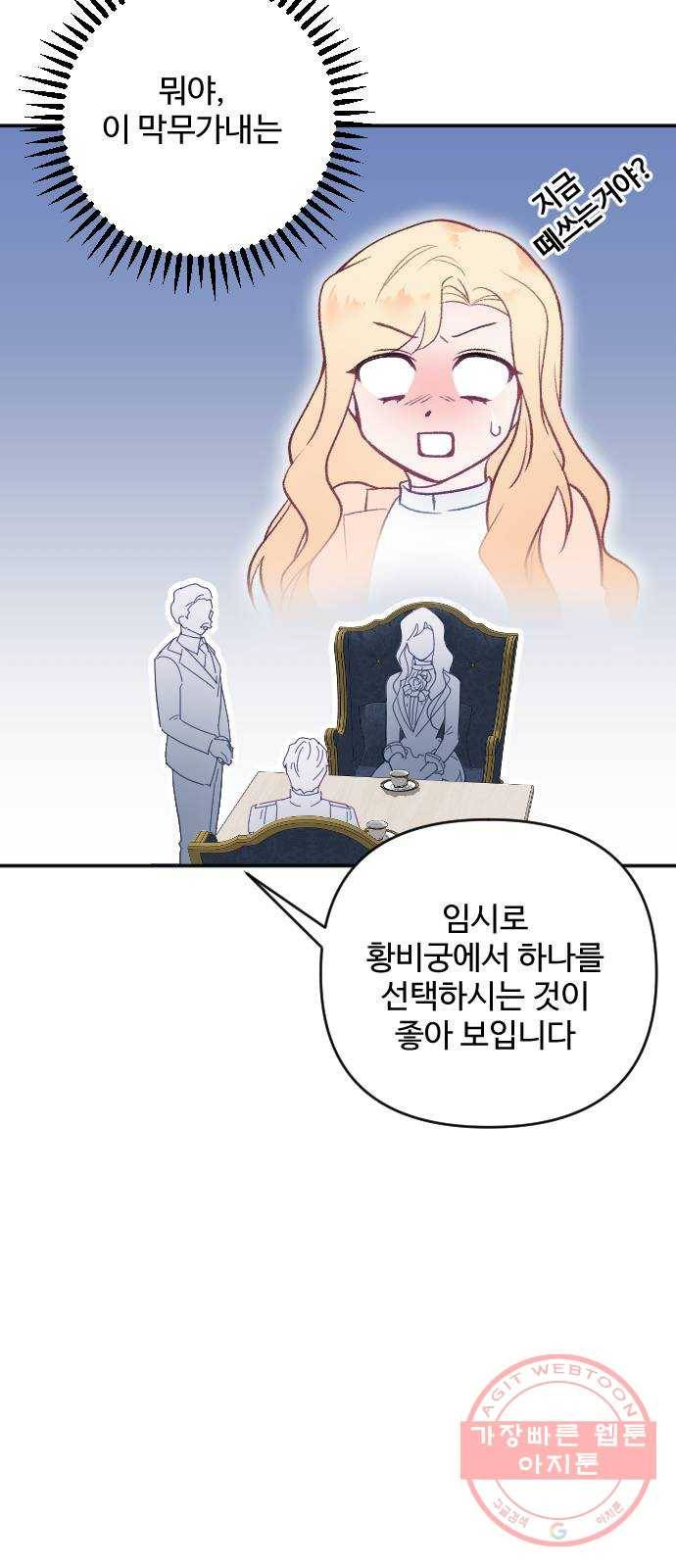 황제에게 하트를 심어주세요 19화 58