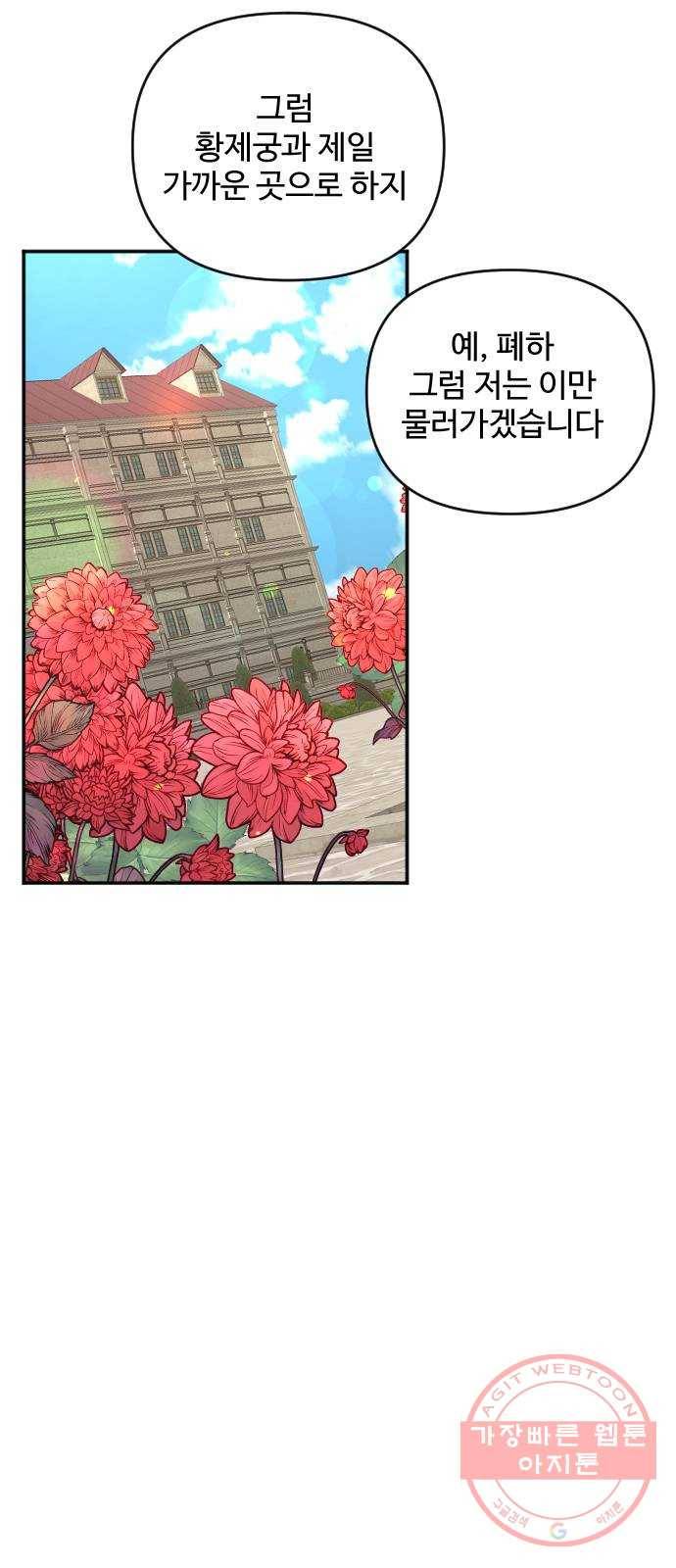 황제에게 하트를 심어주세요 19화 59