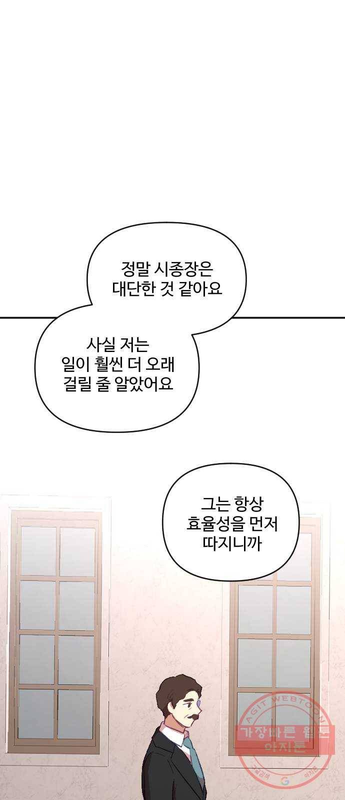 황제에게 하트를 심어주세요 19화 60