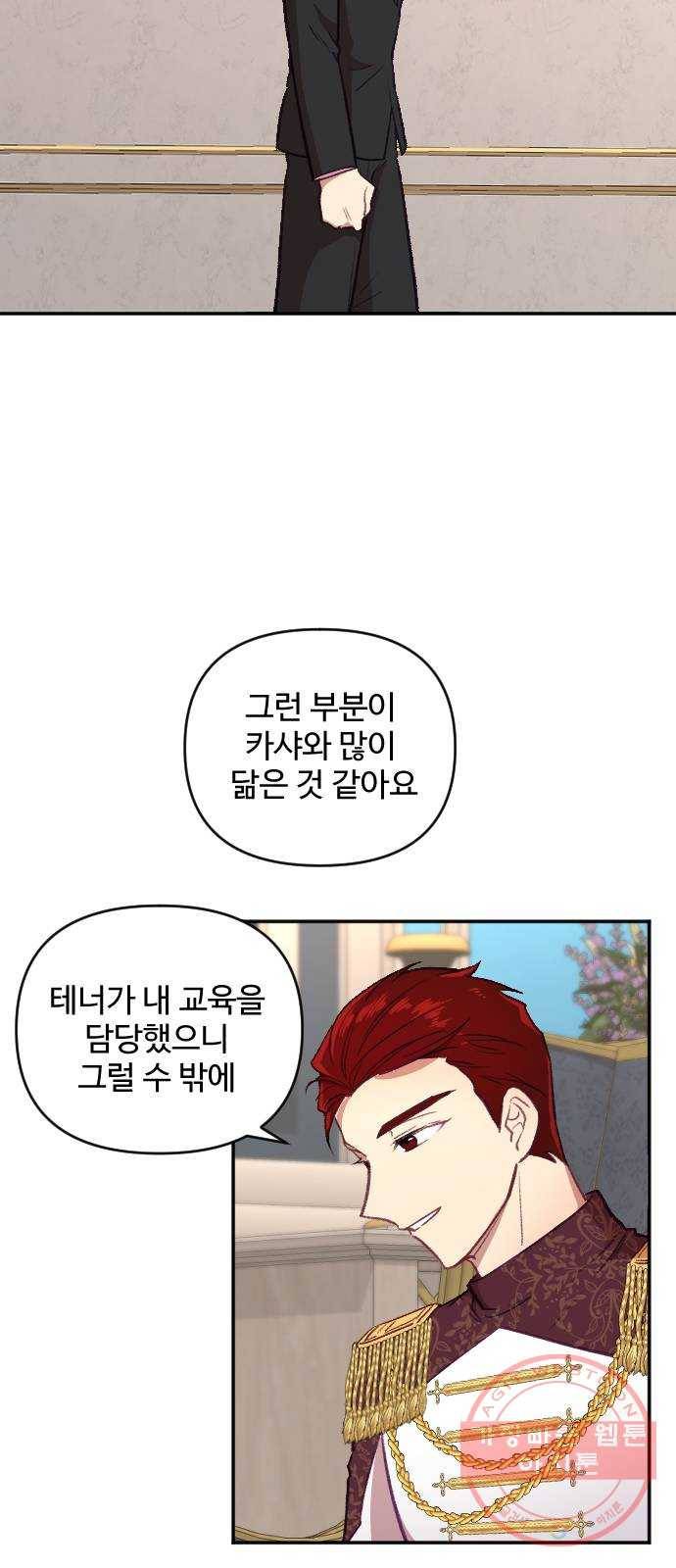 황제에게 하트를 심어주세요 19화 61