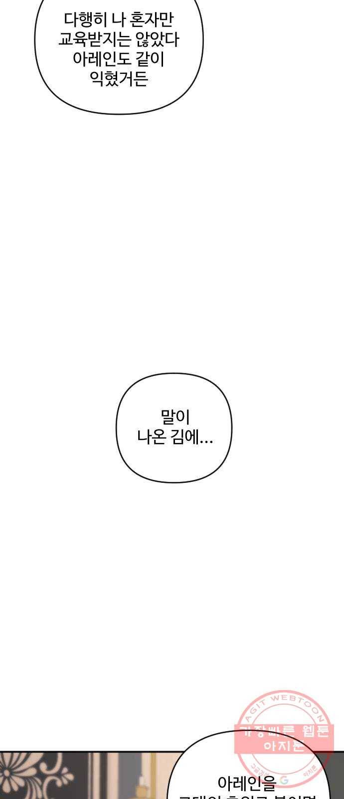 황제에게 하트를 심어주세요 19화 63