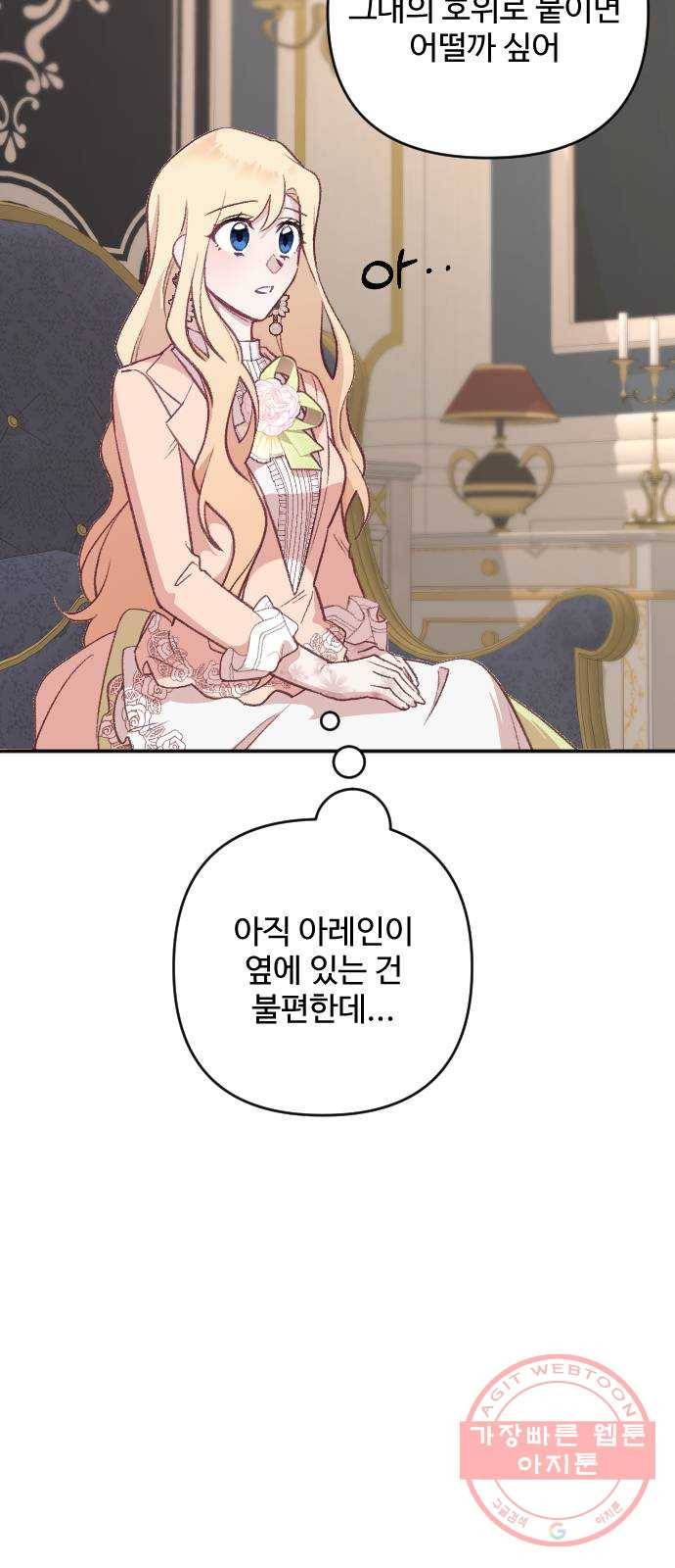 황제에게 하트를 심어주세요 19화 64