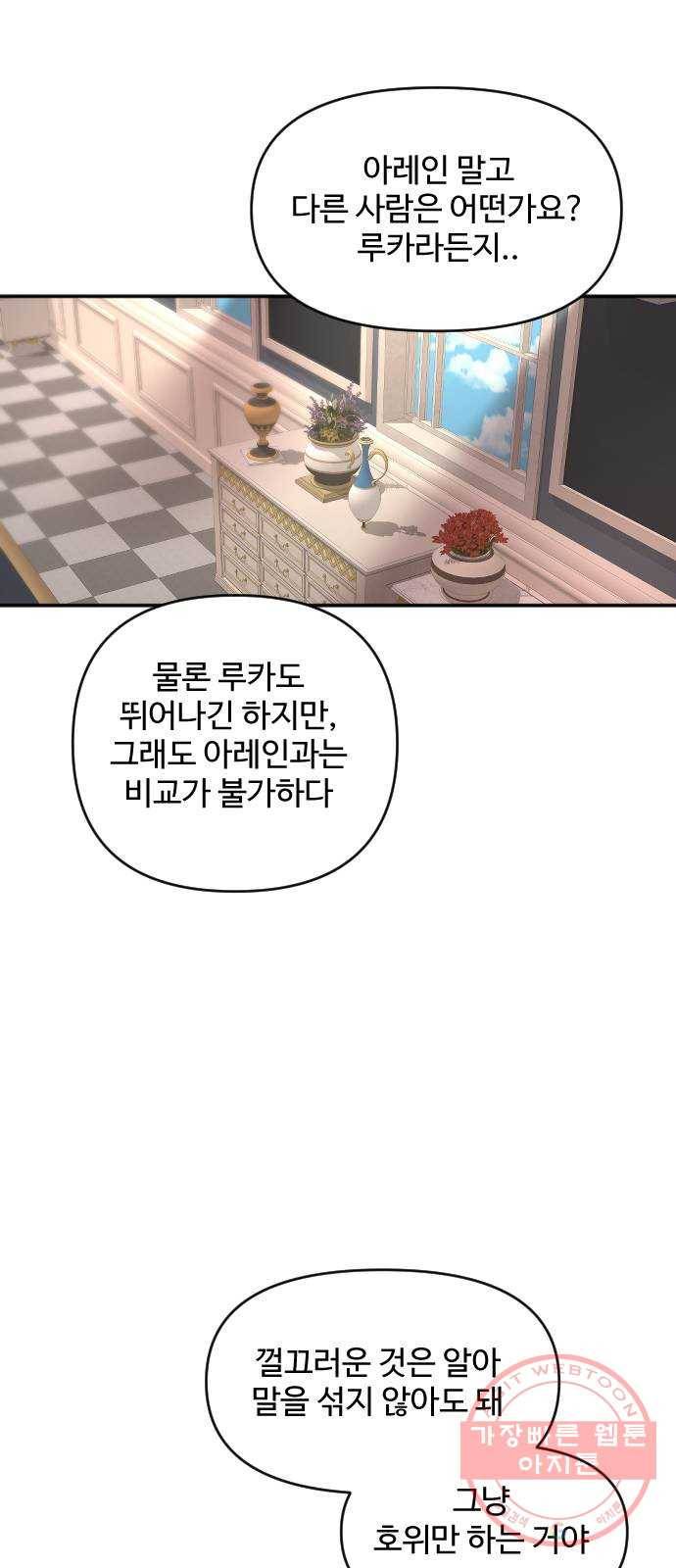 황제에게 하트를 심어주세요 19화 65
