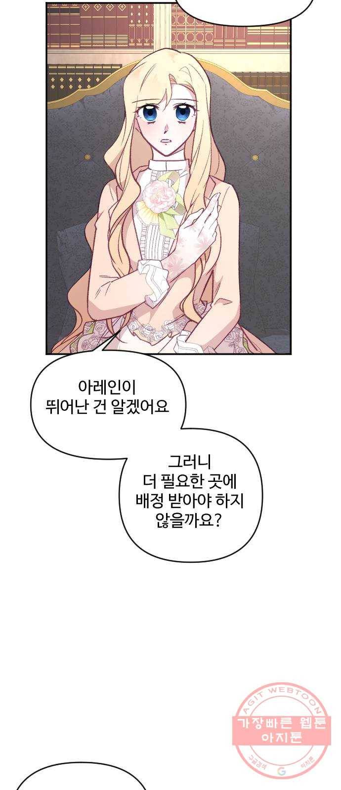 황제에게 하트를 심어주세요 19화 66