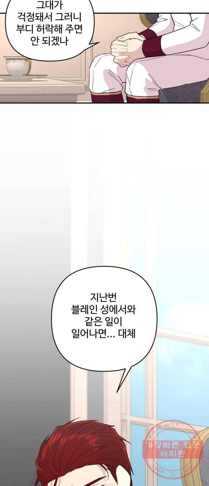 황제에게 하트를 심어주세요 19화 67