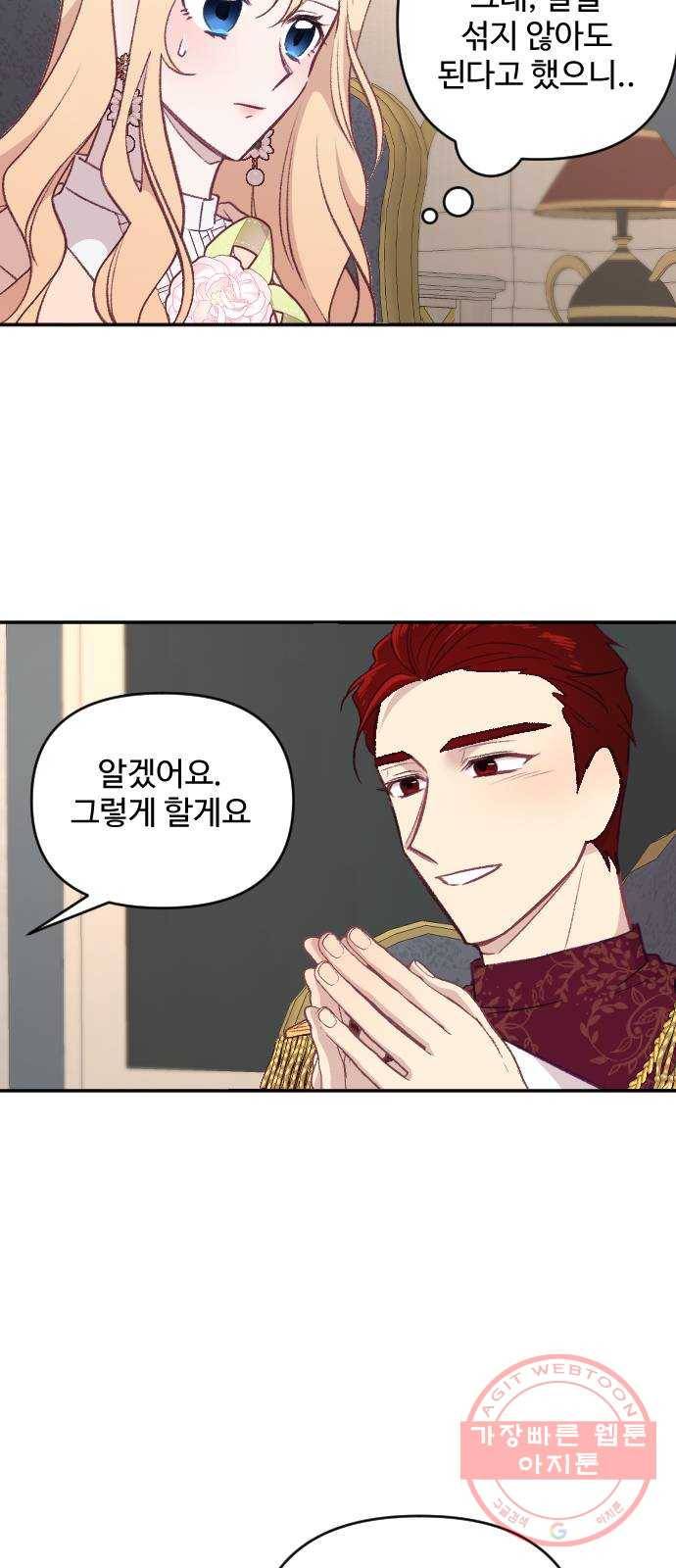 황제에게 하트를 심어주세요 19화 69