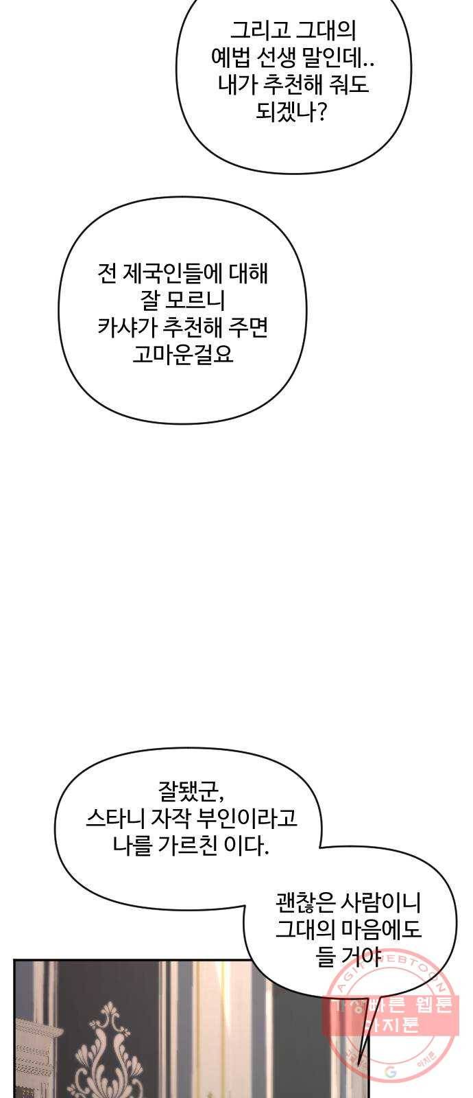 황제에게 하트를 심어주세요 19화 70