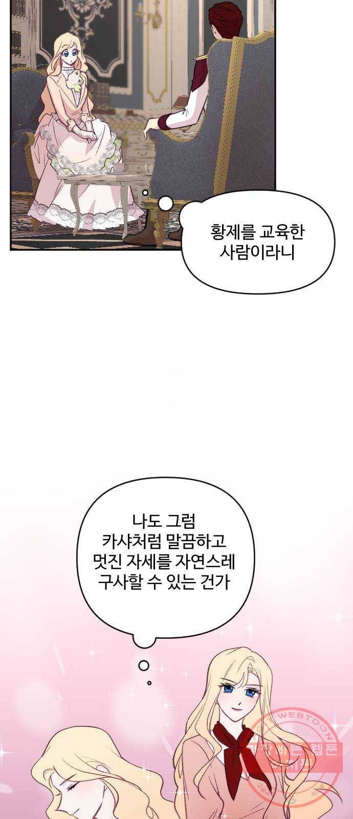황제에게 하트를 심어주세요 19화 71