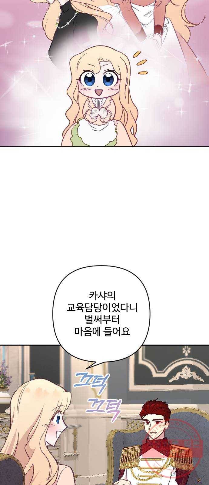 황제에게 하트를 심어주세요 19화 72