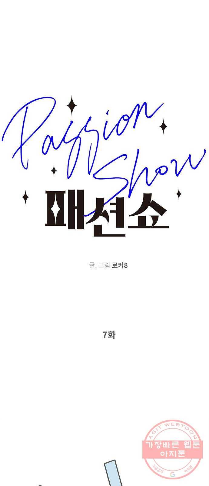 패션쇼 7화 1