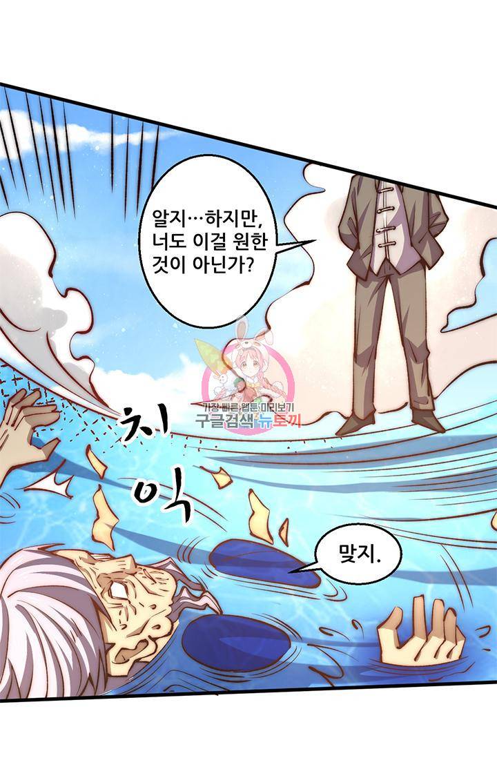 만능왕 242화 1
