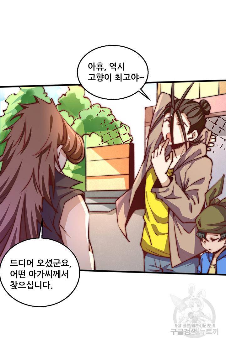 만능왕 242화 5