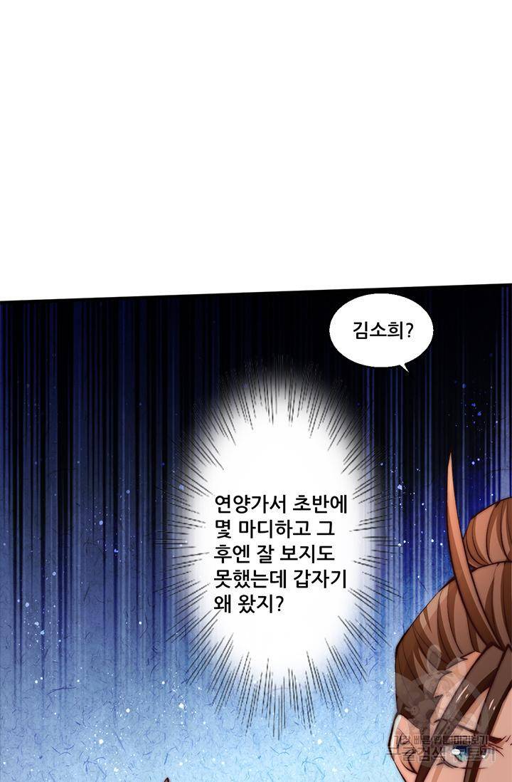 만능왕 242화 7