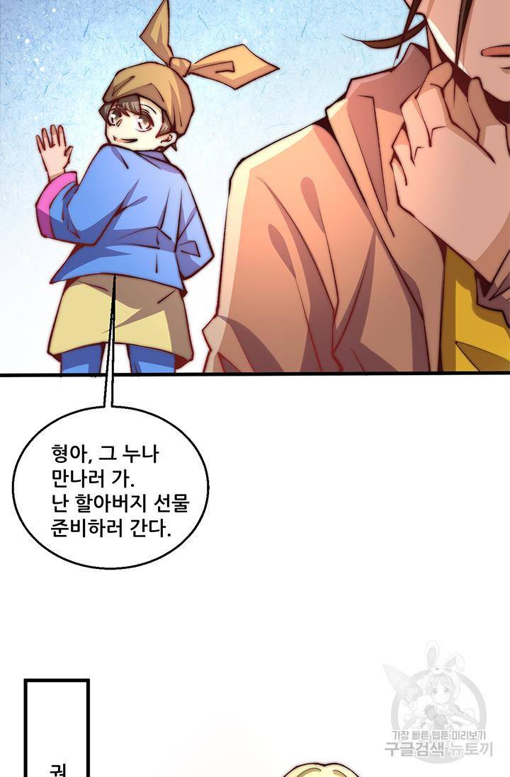 만능왕 242화 8