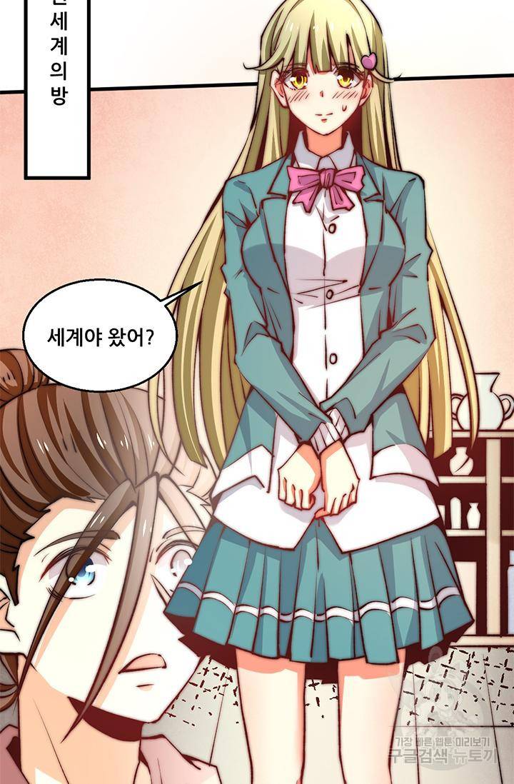 만능왕 242화 9
