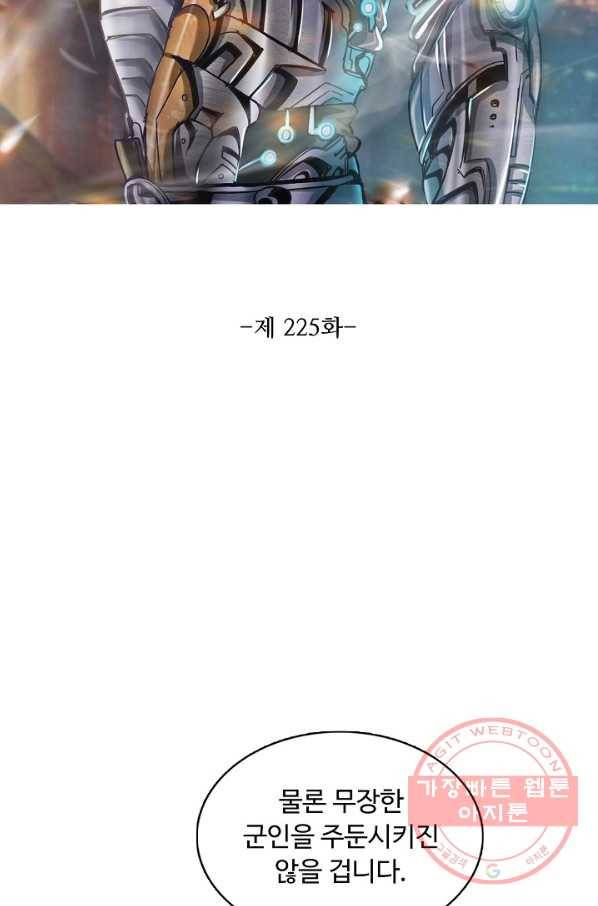 이 말세의 구세주 나란 남자 225화 2