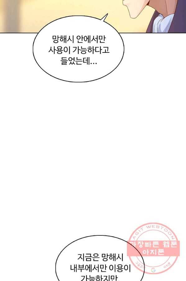 이 말세의 구세주 나란 남자 225화 6