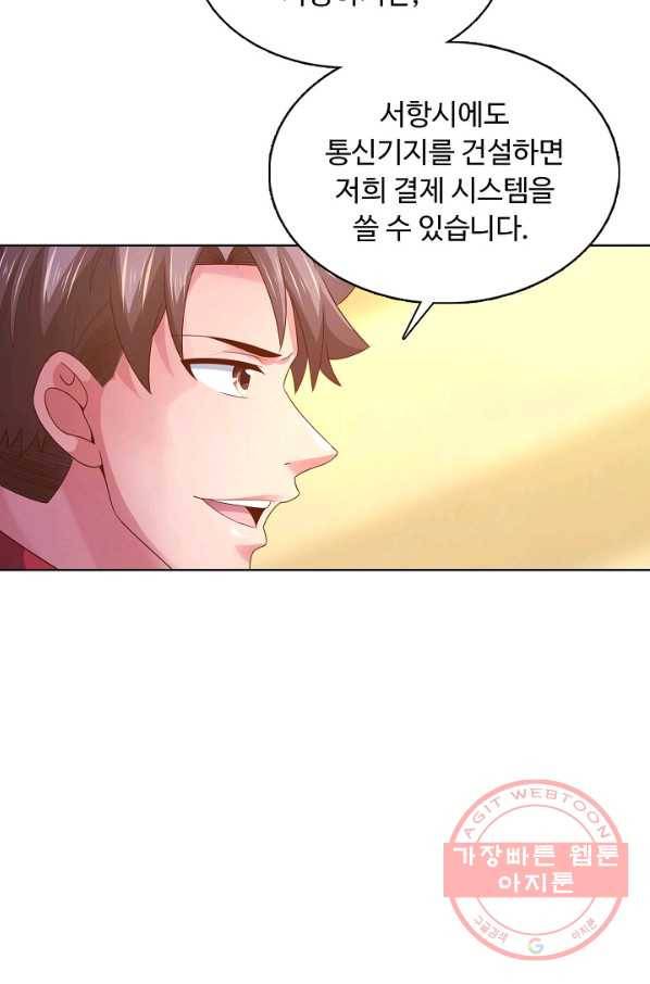 이 말세의 구세주 나란 남자 225화 7