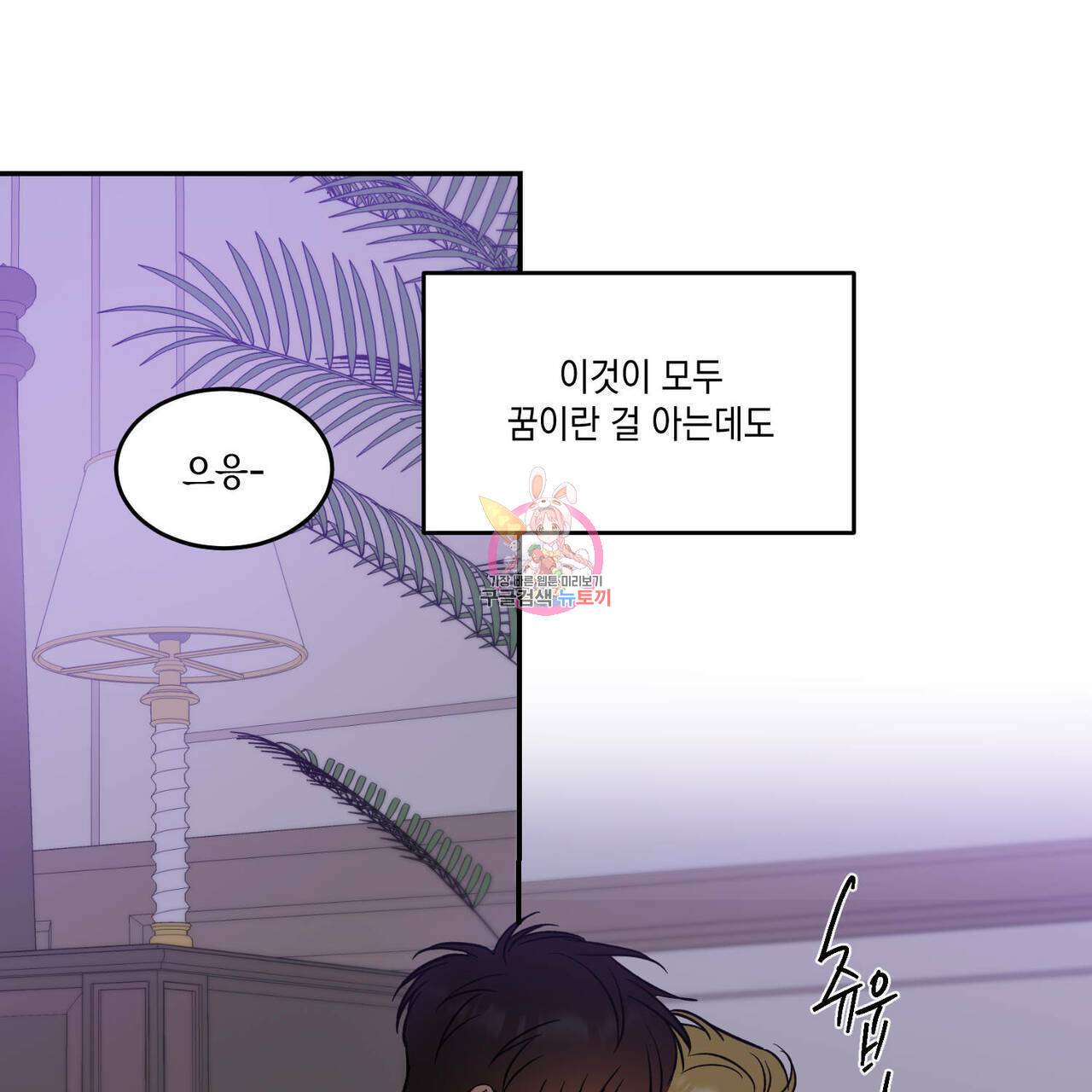 나의 주인 16화 1