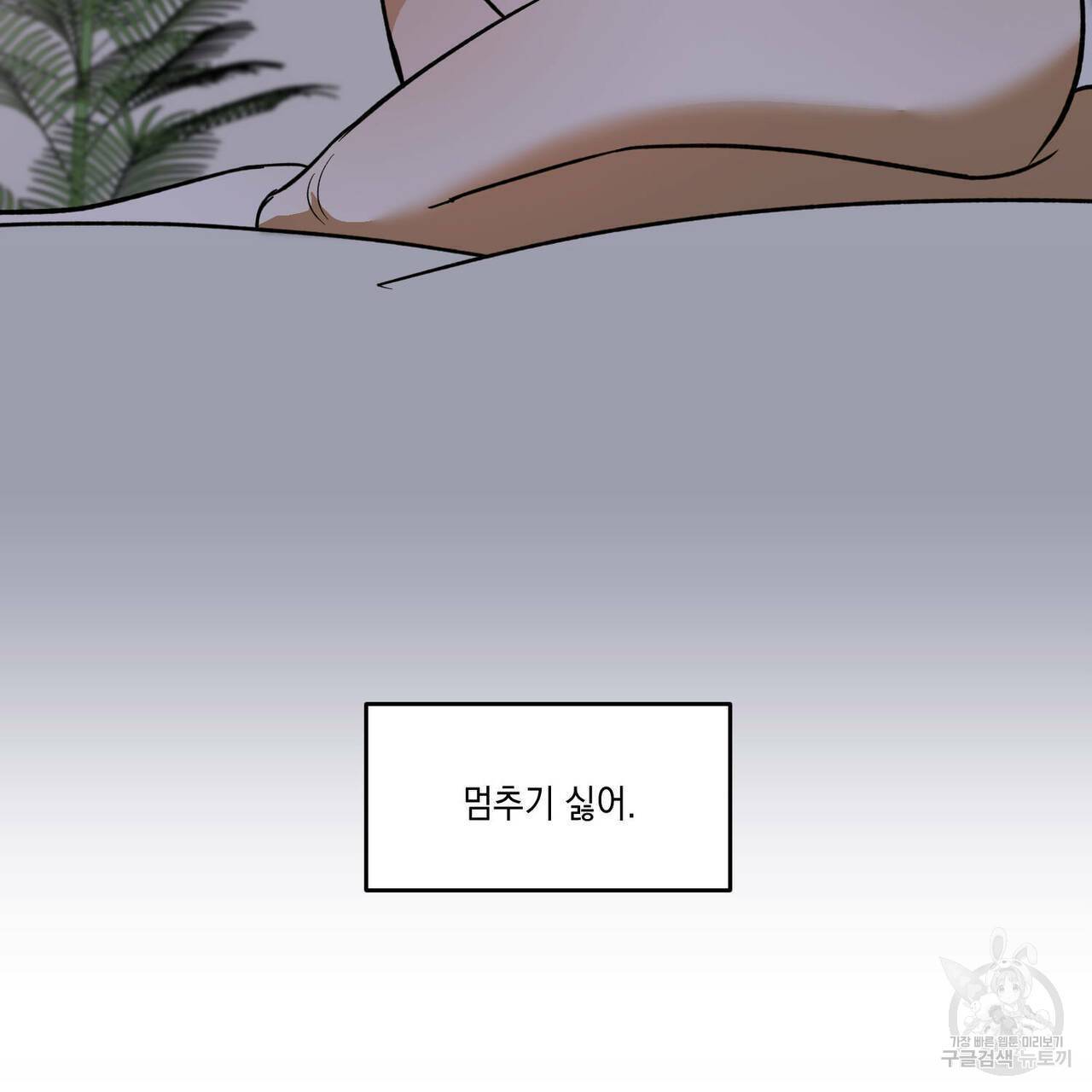 나의 주인 16화 3