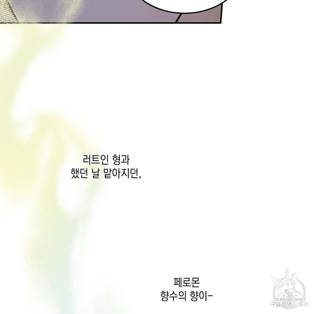 나의 주인 16화 10