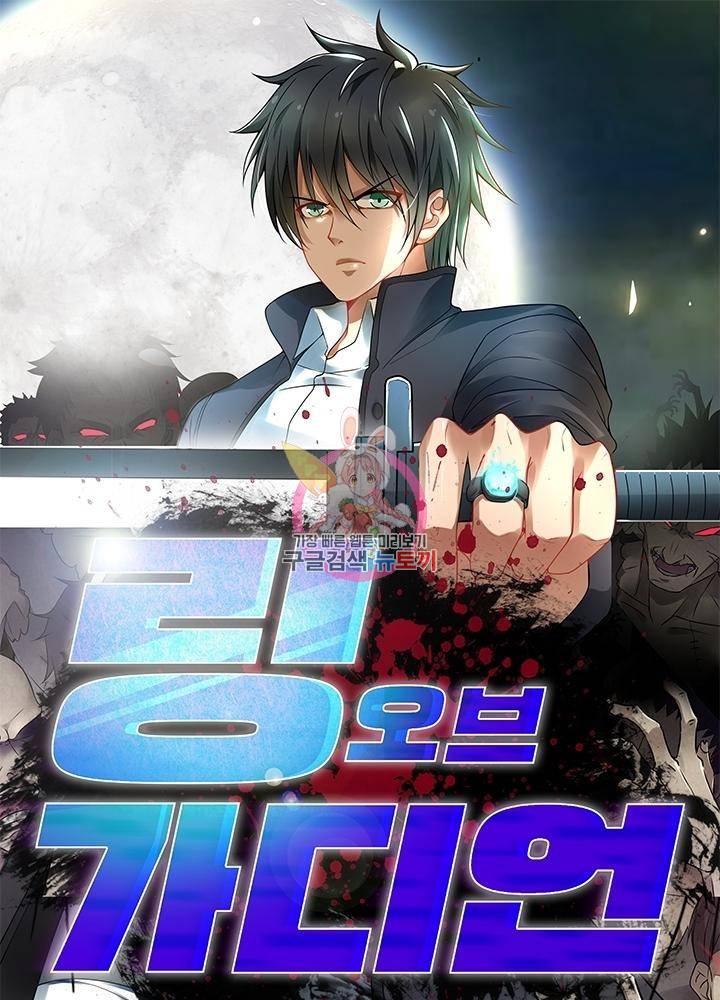 링 오브 가디언 89화 1