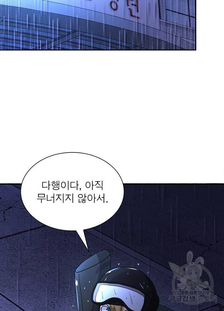링 오브 가디언 89화 14