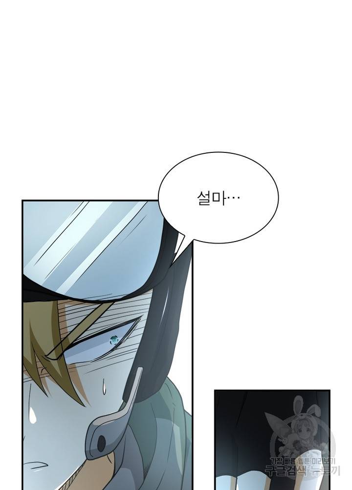 링 오브 가디언 89화 21