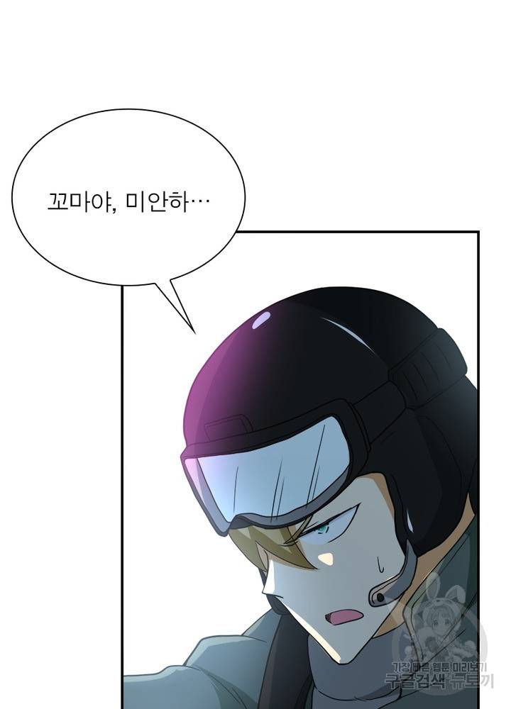 링 오브 가디언 89화 49