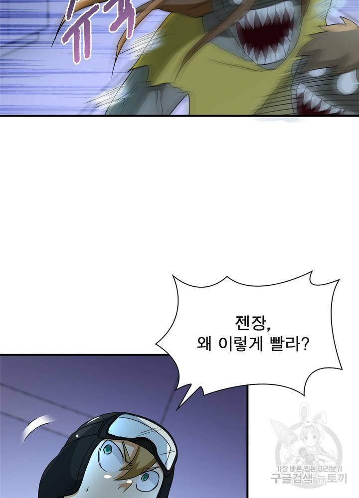 링 오브 가디언 89화 62
