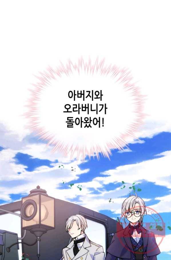 오라버니가 너무 순해서 걱정이다 4화 1