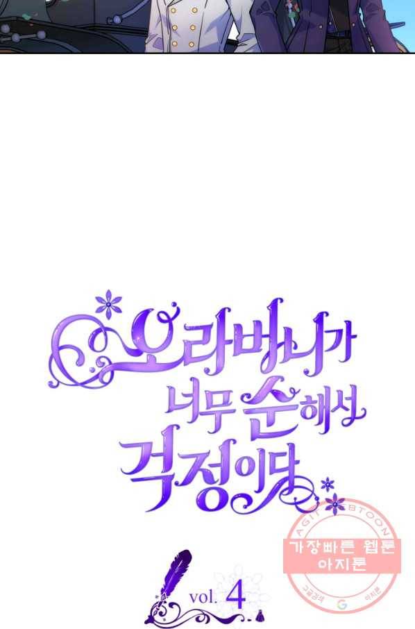 오라버니가 너무 순해서 걱정이다 4화 2