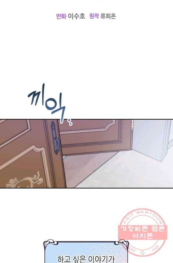 오라버니가 너무 순해서 걱정이다 4화 3
