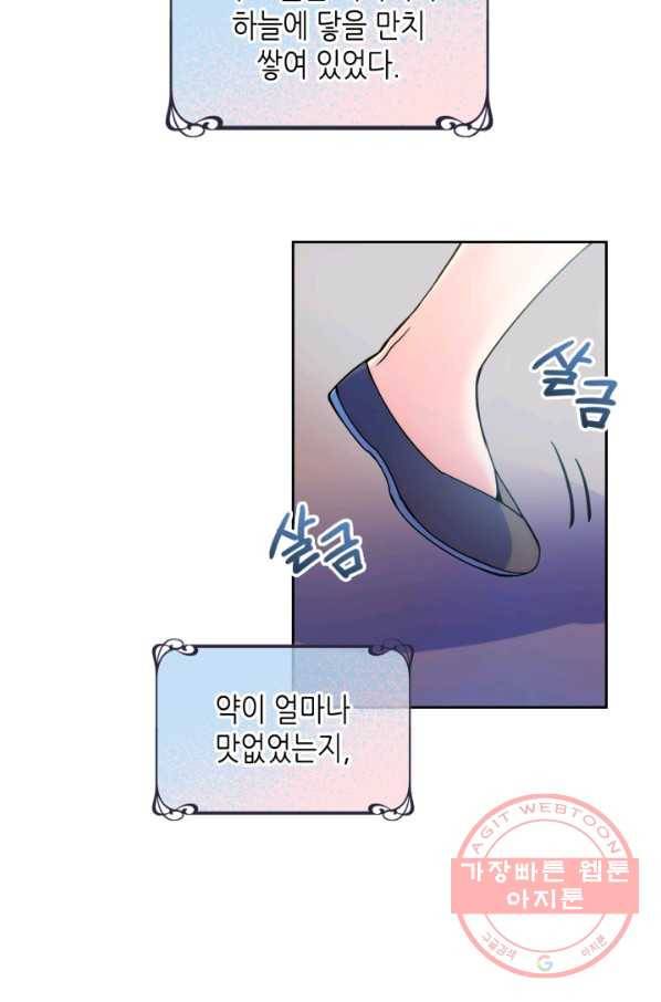 오라버니가 너무 순해서 걱정이다 4화 4
