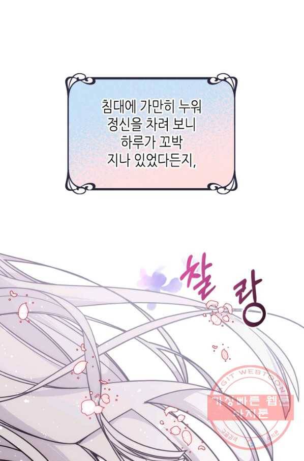 오라버니가 너무 순해서 걱정이다 4화 6