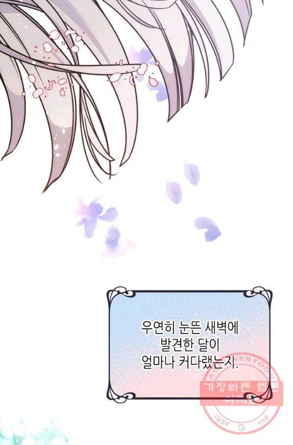 오라버니가 너무 순해서 걱정이다 4화 7