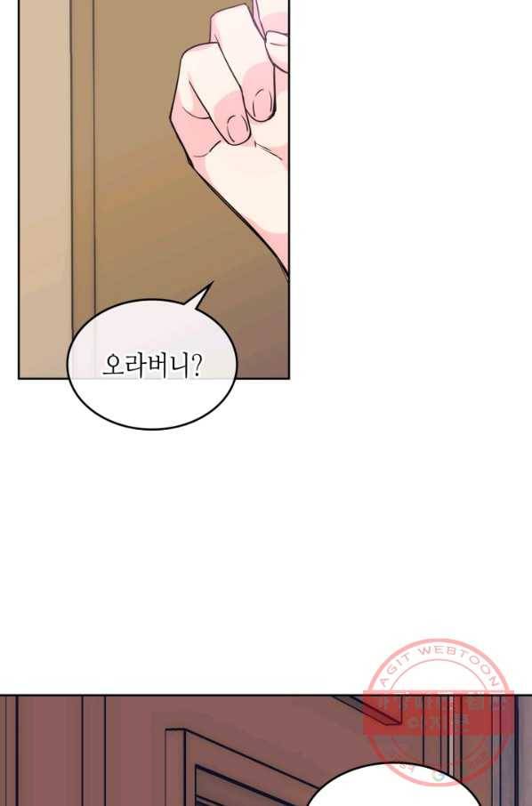 오라버니가 너무 순해서 걱정이다 4화 12